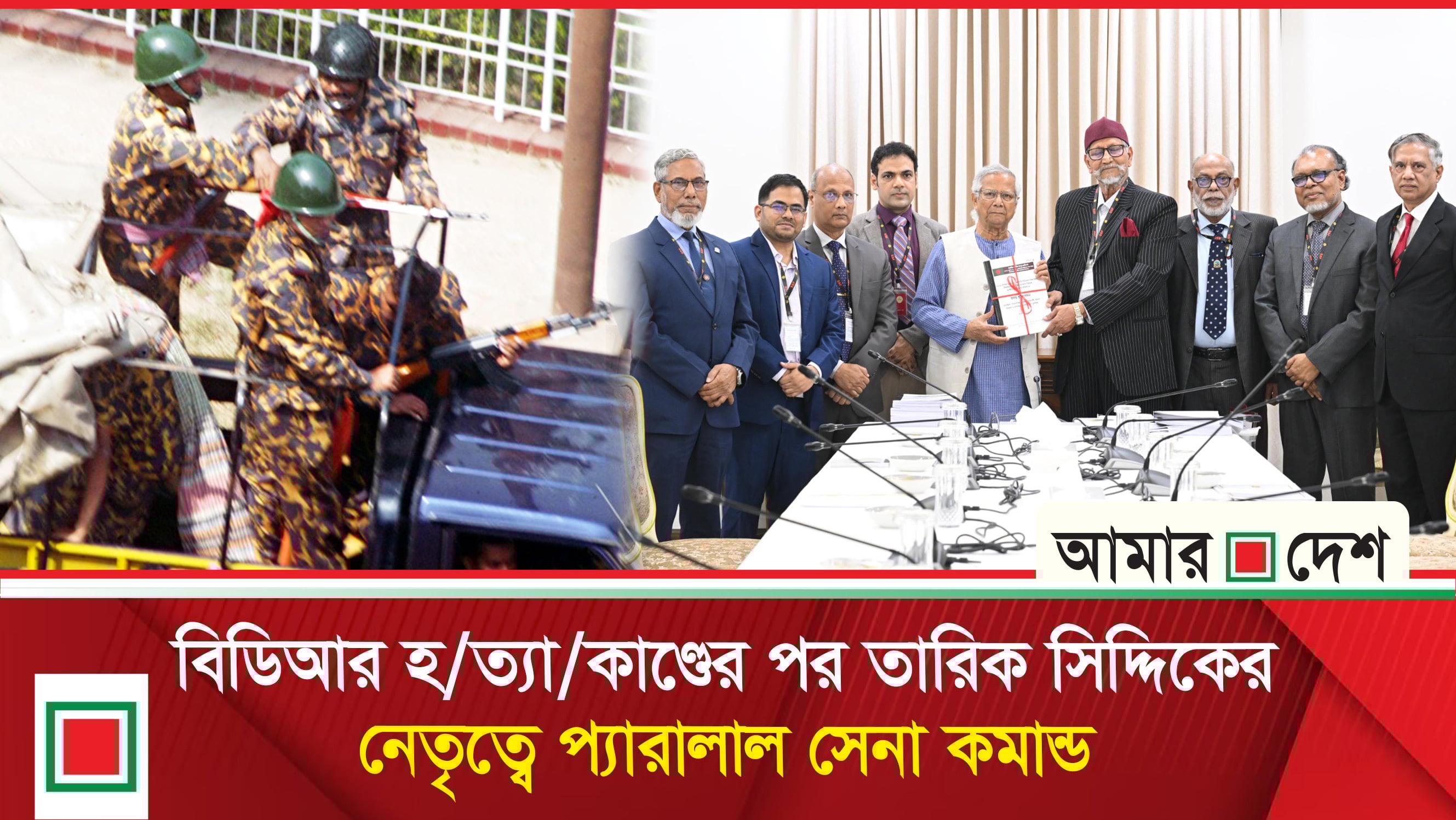 তদন্ত কমিশনের রিপোর্টে খু/নি/দের পালিয়ে যাওয়াসহ ভয়ঙ্কর সব তথ্য
