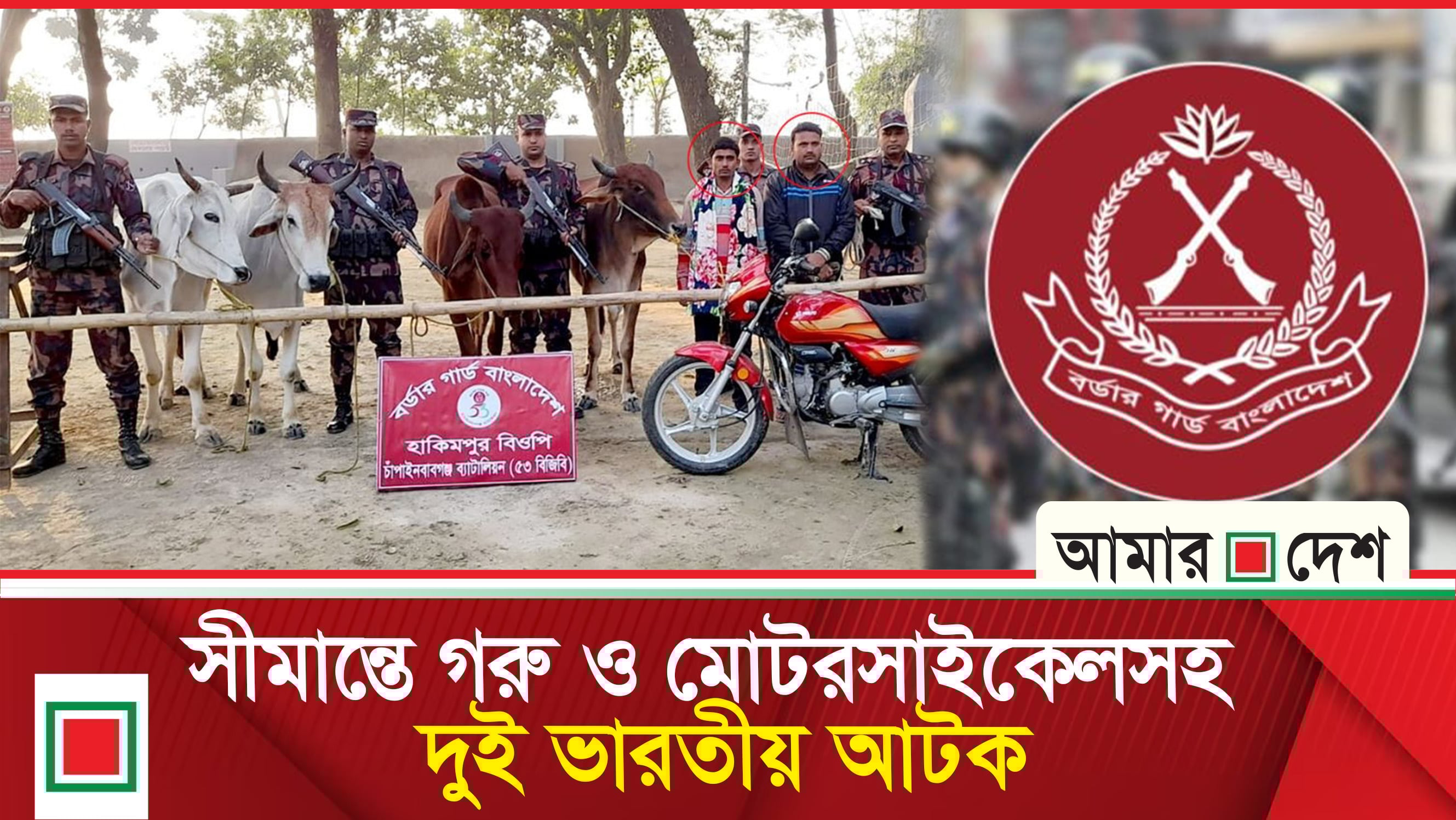 সীমান্তে ২ ভারতীয়কে যেভাবে আটক করল বিজিবি