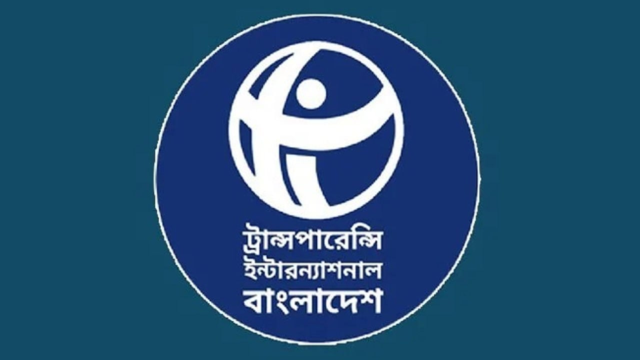 বেতনকাঠামো সম্পদবিবরণী প্রকাশের শর্তপূরণ সাপেক্ষে 
বাস্তবায়ন করার আহ্বান টিআইবির