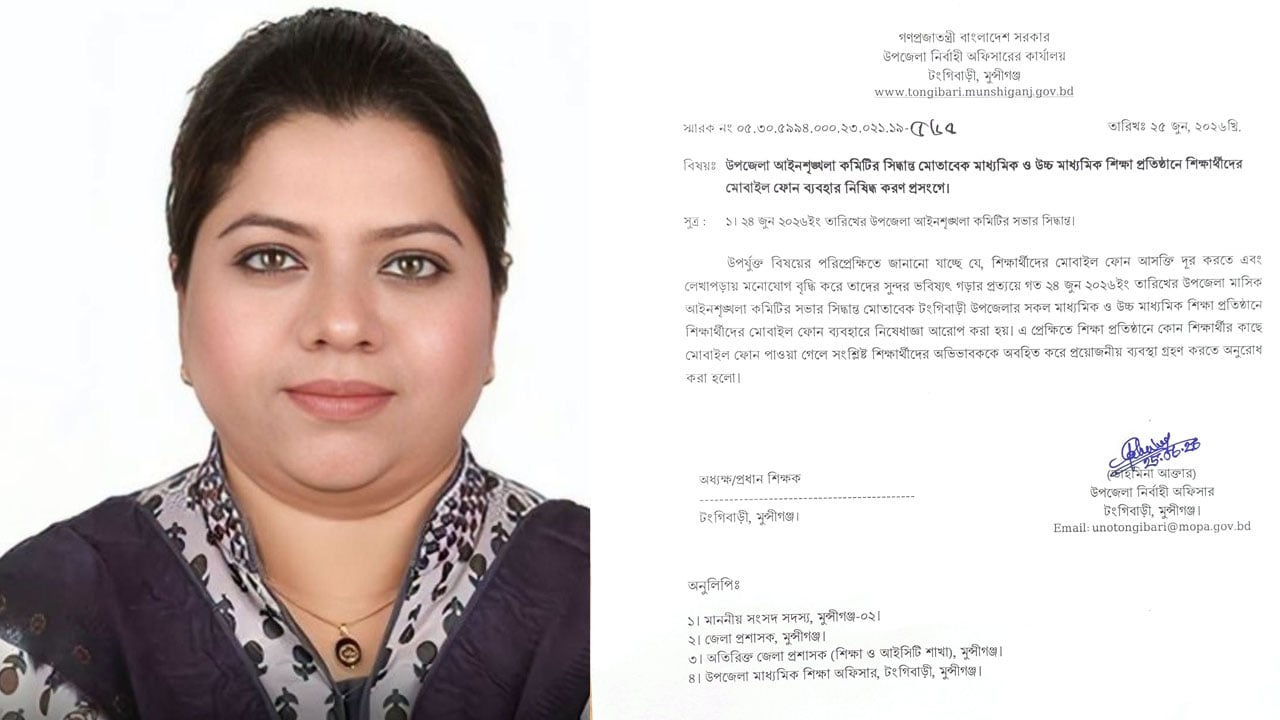 স্কুল-কলেজে মোবাইল ফোন নিষিদ্ধ করল প্রশাসন