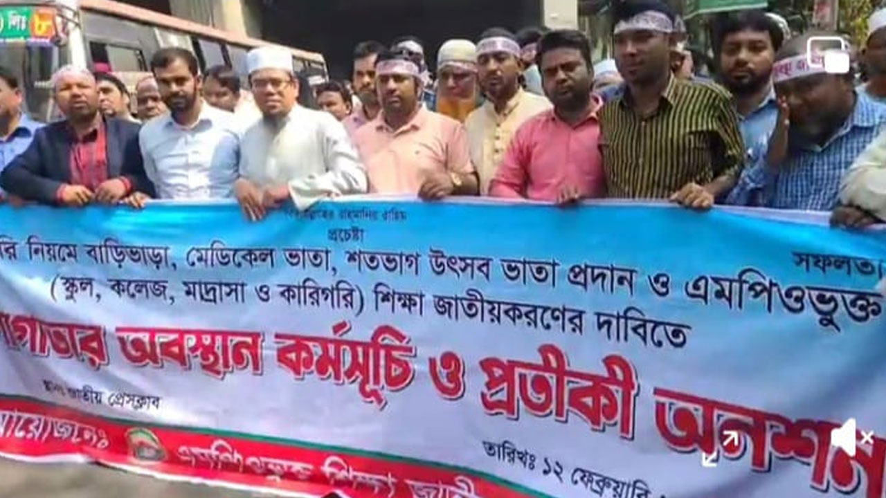 এসএসসি পরীক্ষা বর্জনের হুমকি জাতীয়করণ প্রত্যাশী শিক্ষকদের