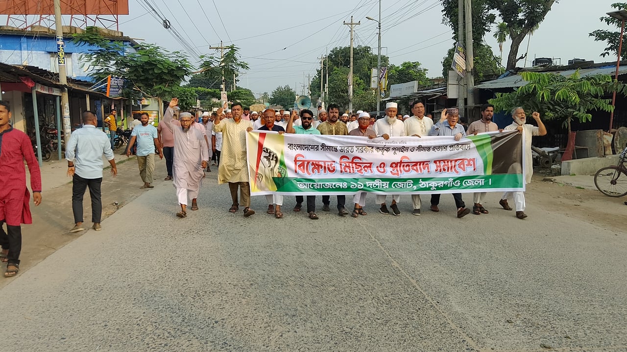 পুশইনের প্রতিবাদে রাণীশংকৈলে ১১ দলের বিক্ষোভ