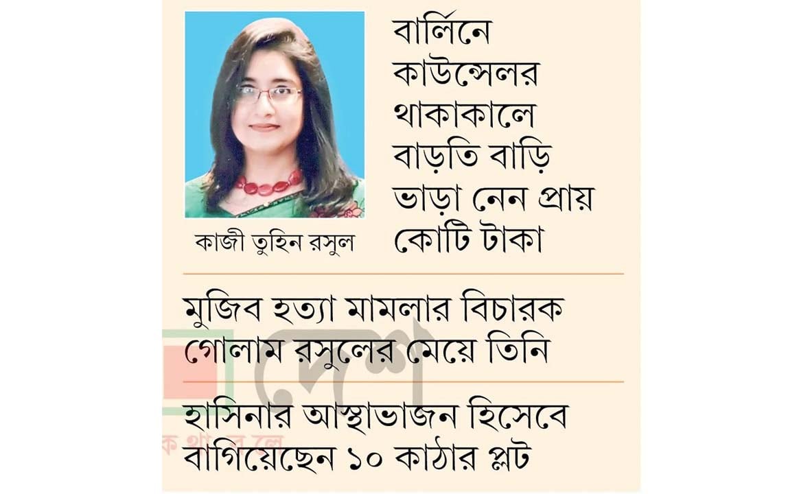জালিয়াতির মহারানী তুহিন রসুল রাষ্ট্রপতির কার্যালয়ে বহাল