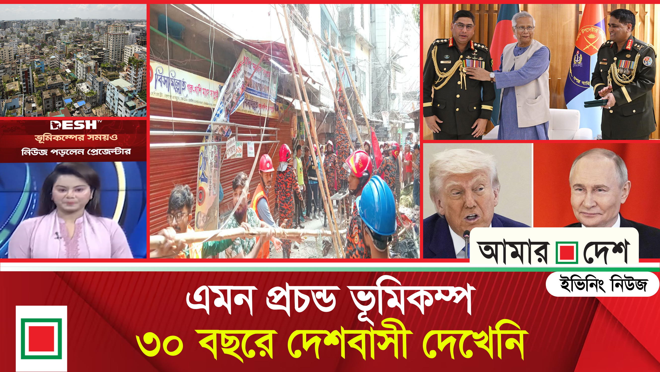 নি/হ/ত ৭, আ/হ/ত সহস্রাধিক, হতাহত ও ক্ষয়ক্ষতির খবর আসছেই