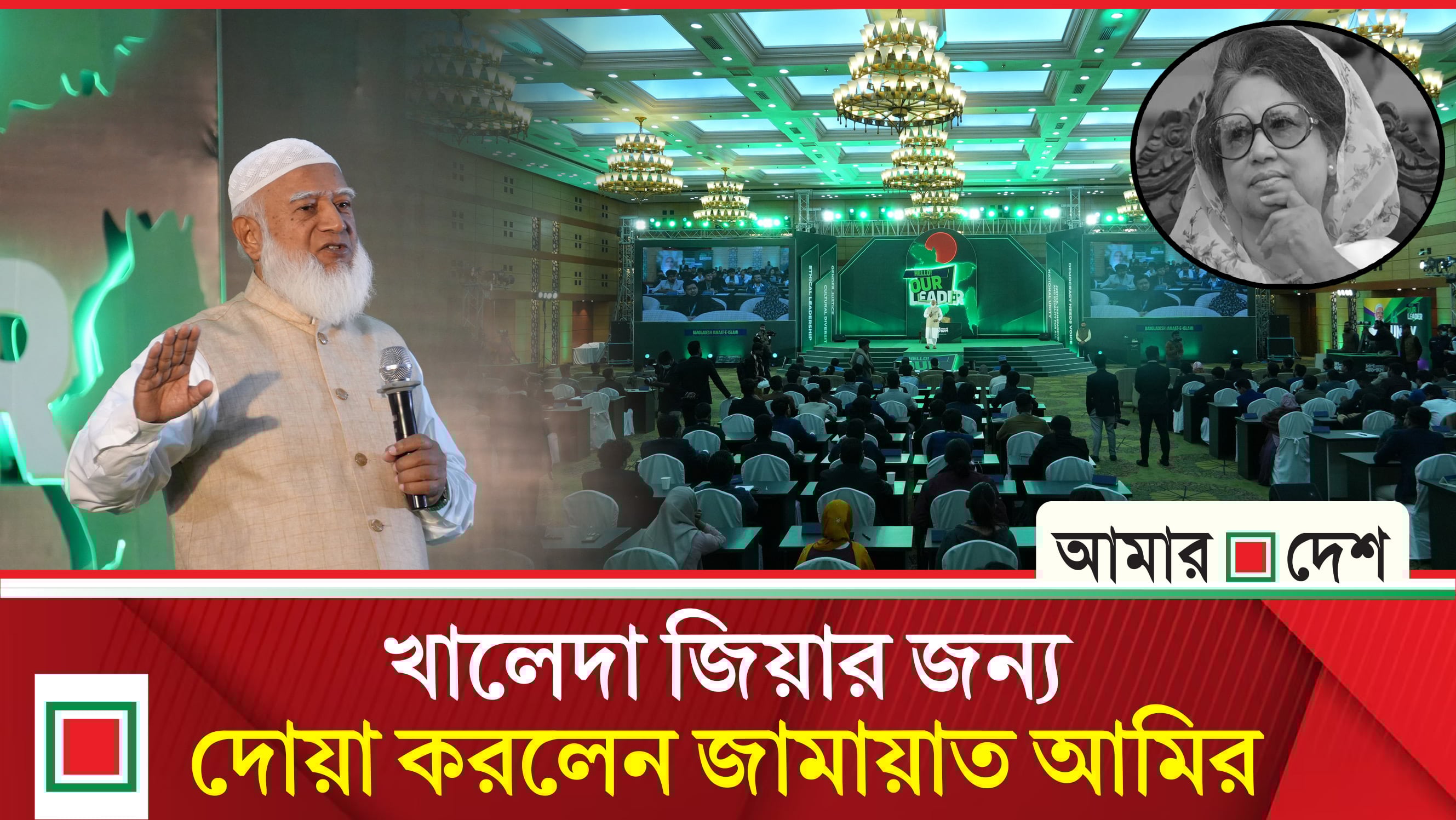 হাদি বিশ্ব নেতায় পরিণত হয়েছে: ডা. শফিকুর রহমান