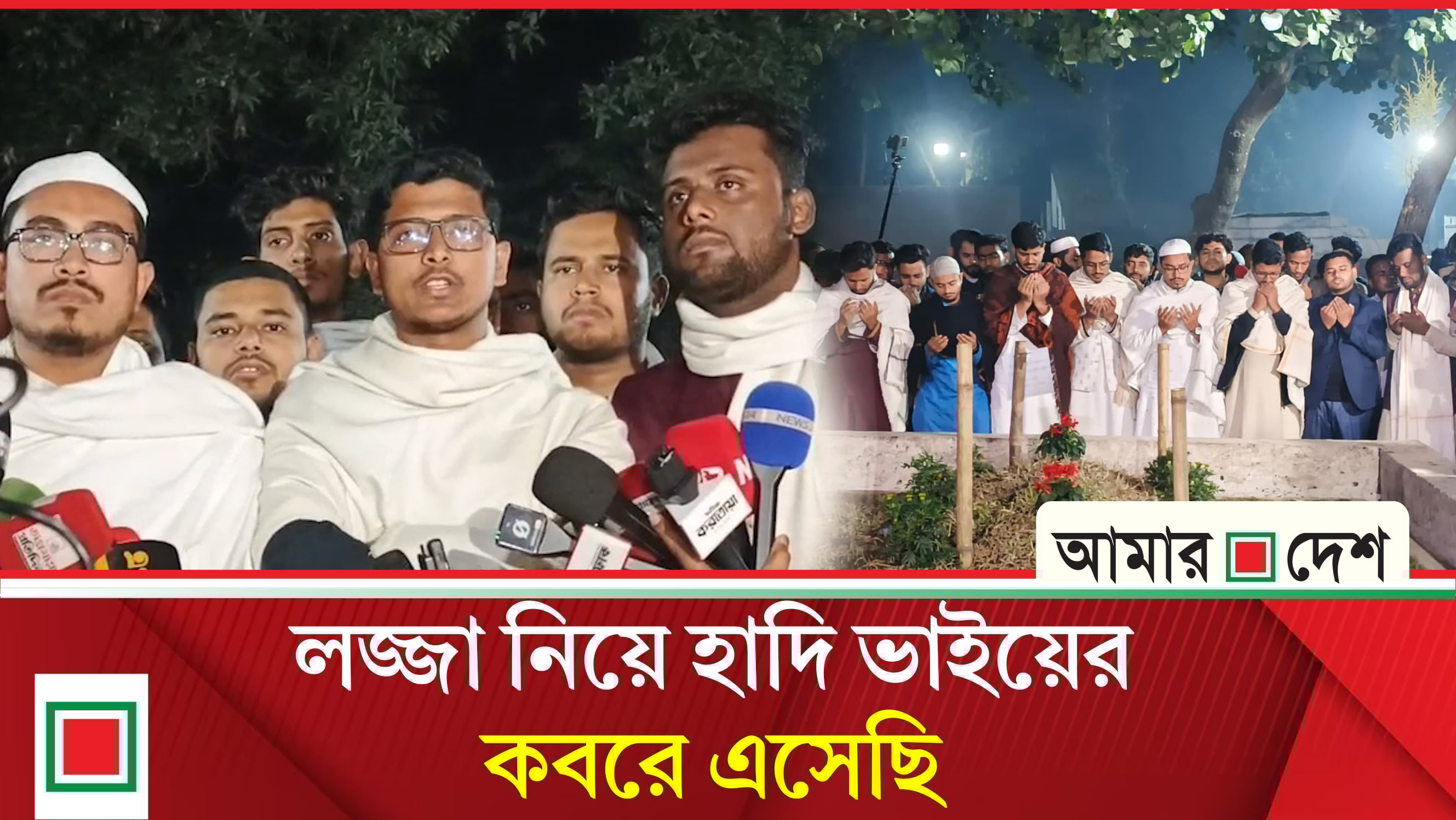 হাদির কবরে নবনির্বাচিত জকসু নেতারা, ‘আমরা হাদির কণ্ঠে কথা বলতে চাই’