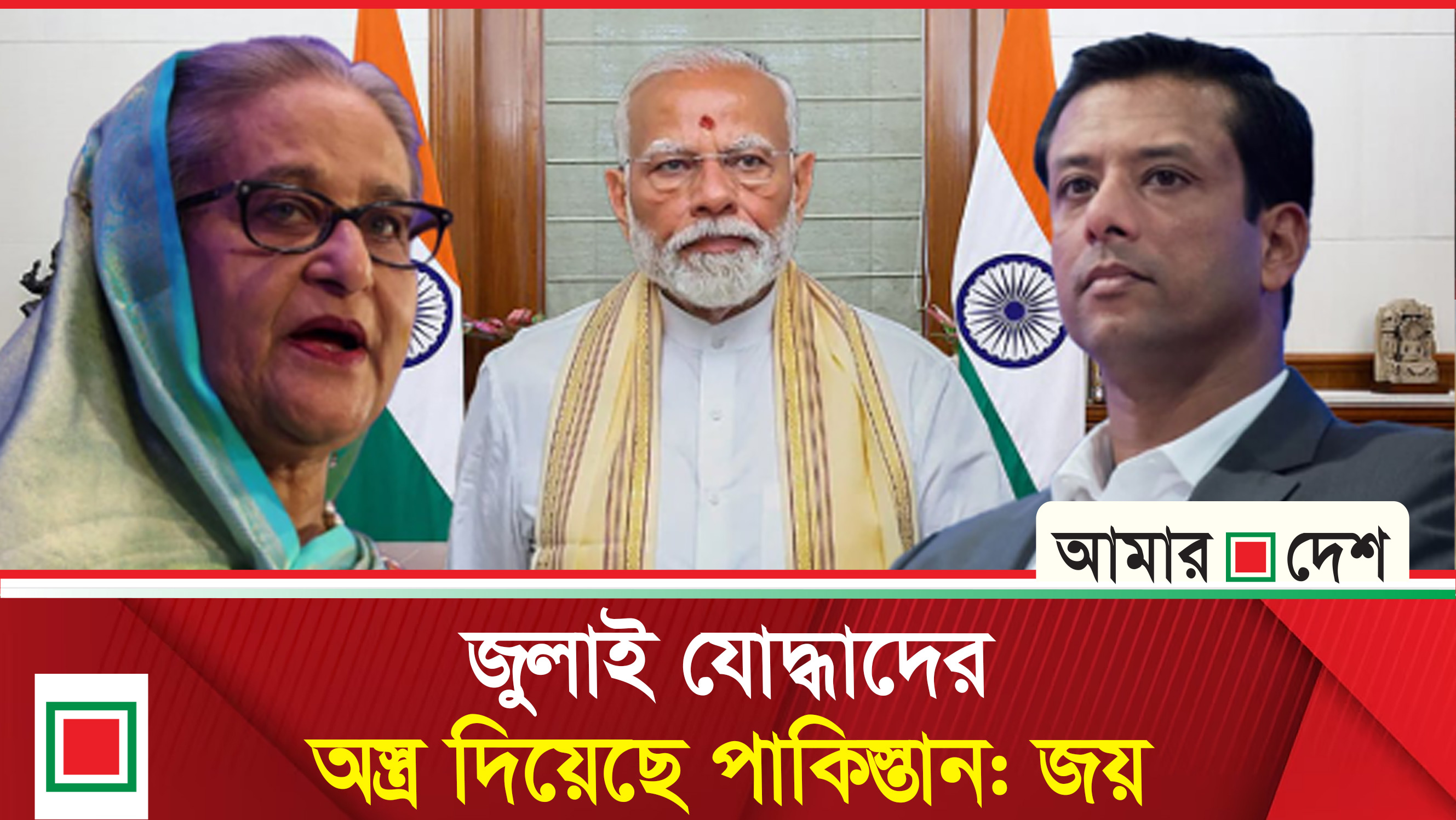 আমার মায়ের জীবন বাঁচিয়েছে ভারত: জয়