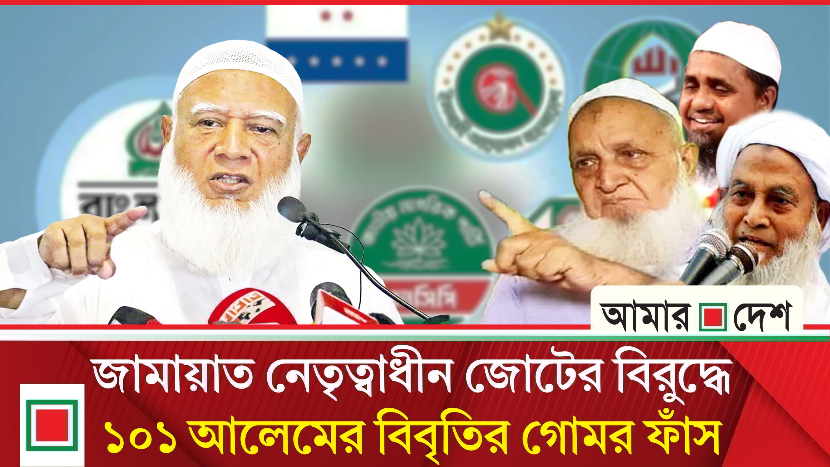 বায়তুল মোকাররমের খতীবসহ অনেক আলেম জানেন না তারা বিবৃতি দিয়েছেন