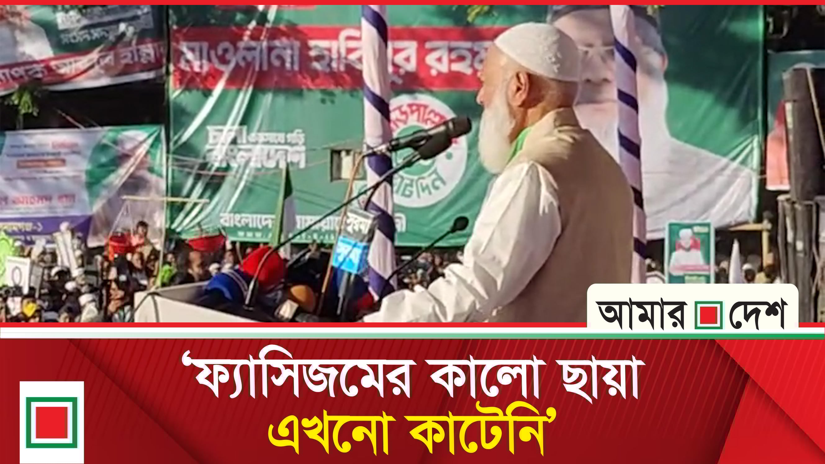 'একদল দখলদারিত্ব করে ঘৃণা কুড়িয়েছে ,আরেকদল বেপরোয়া দখলদার হিসেবে আবির্ভূত'