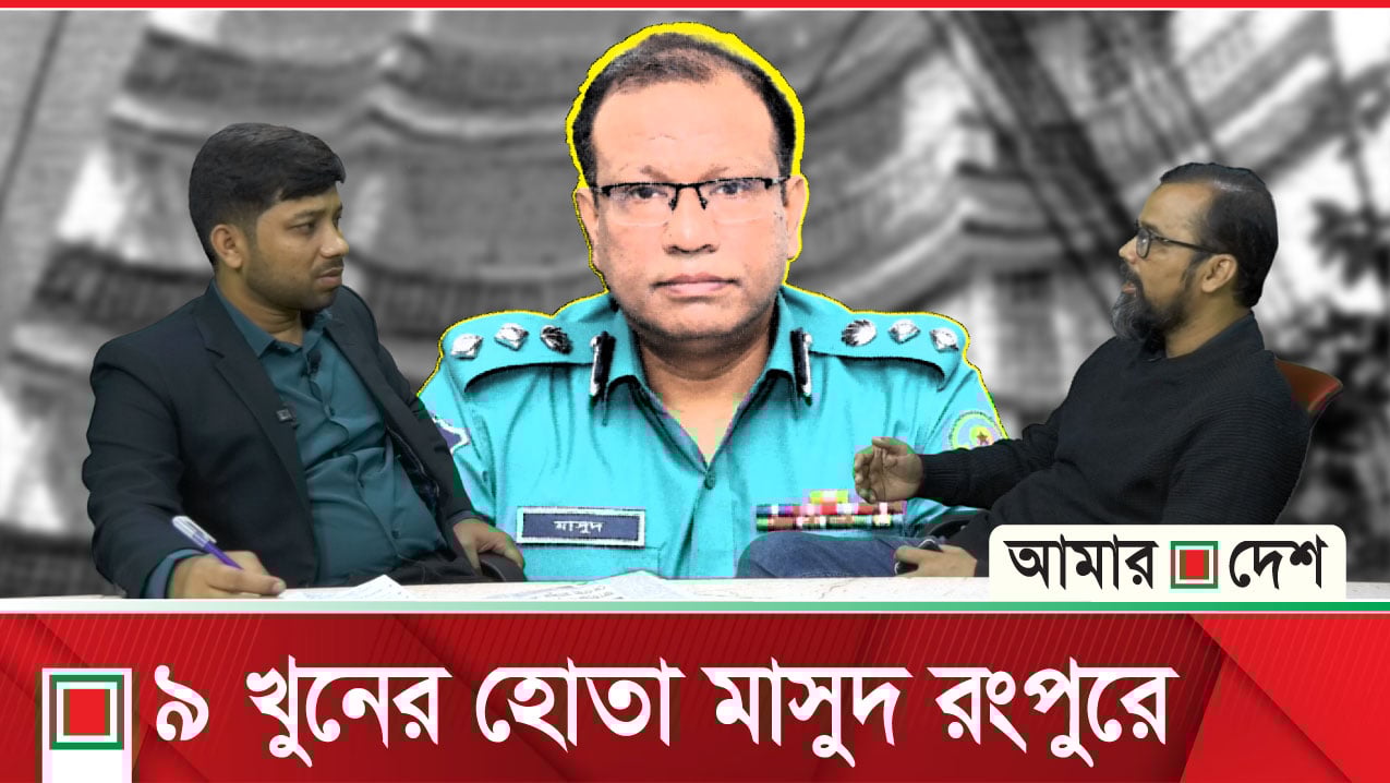 জাহাজবাড়ী হত্যায় নেতৃত্ব দেওয়া পুলিশ কর্মকর্তা মাসুদের খোঁজ পাওয়া গেল যেভাবে
