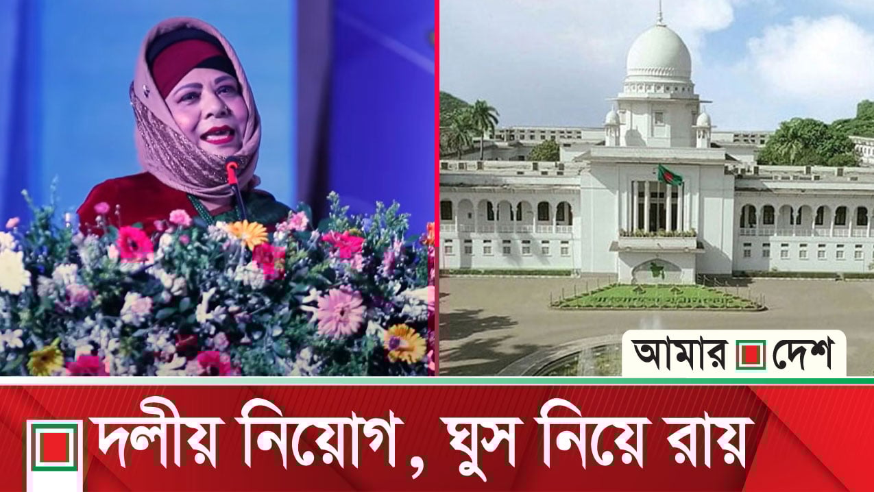 বিচারকের আড়ালে নাইমা হায়দারের দুর্নীতি