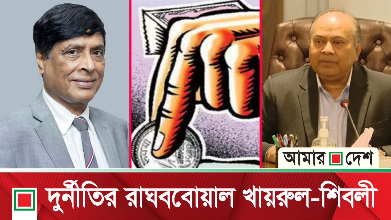 শেয়ারবাজার ধ্বংসে সিকিউরিটি এক্সচেঞ্জ, দুর্নীতির রাঘববোয়াল সালমান-খায়রুল-শিবলী