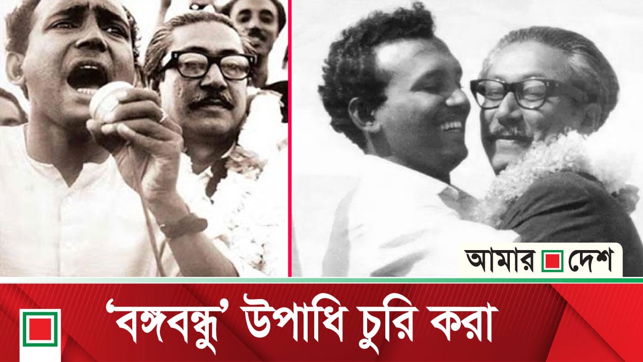 মুজিবের উপাধি চুরি করা, প্রথম বঙ্গবন্ধু মুন্সী মেহেরুল্লাহ