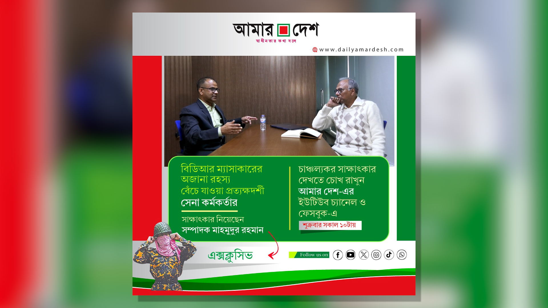 বিডিআর ম্যাসাকারের অজানা রহস্য বেঁচে যাওয়া প্রত্যক্ষদর্শী সেনা কর্মকর্তার বয়ানে
