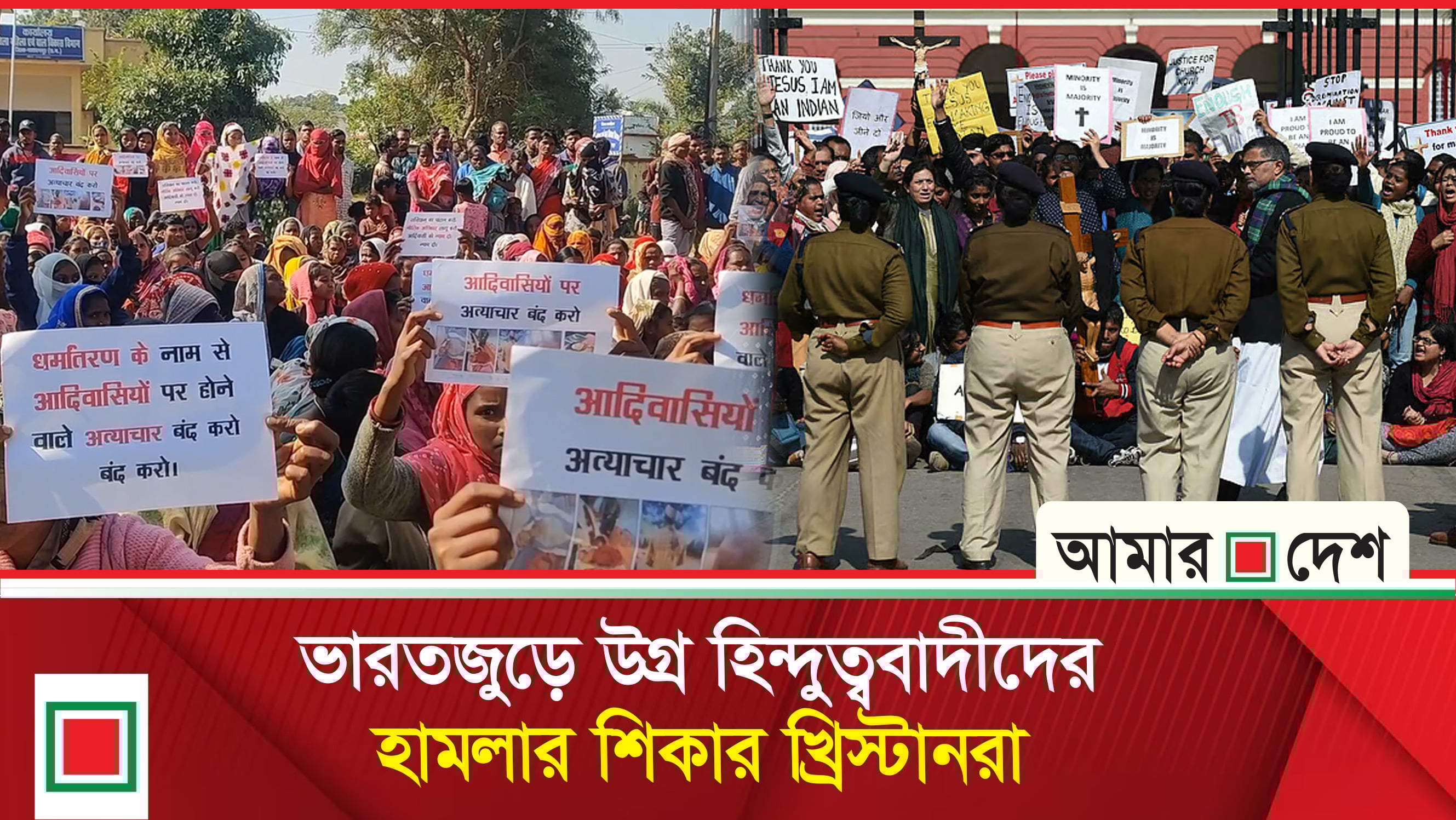 বড়দিনকে সামনে রেখে ভারতে বাড়ছে খ্রিস্টানদের ওপর হা'ম'লা