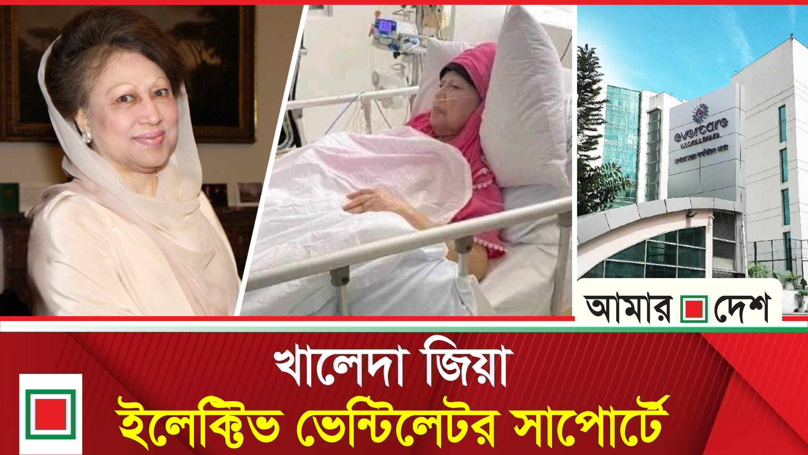 খালেদা জিয়ার অবস্থার অবনতি, মেডিকেল বোর্ডের বিবৃতি