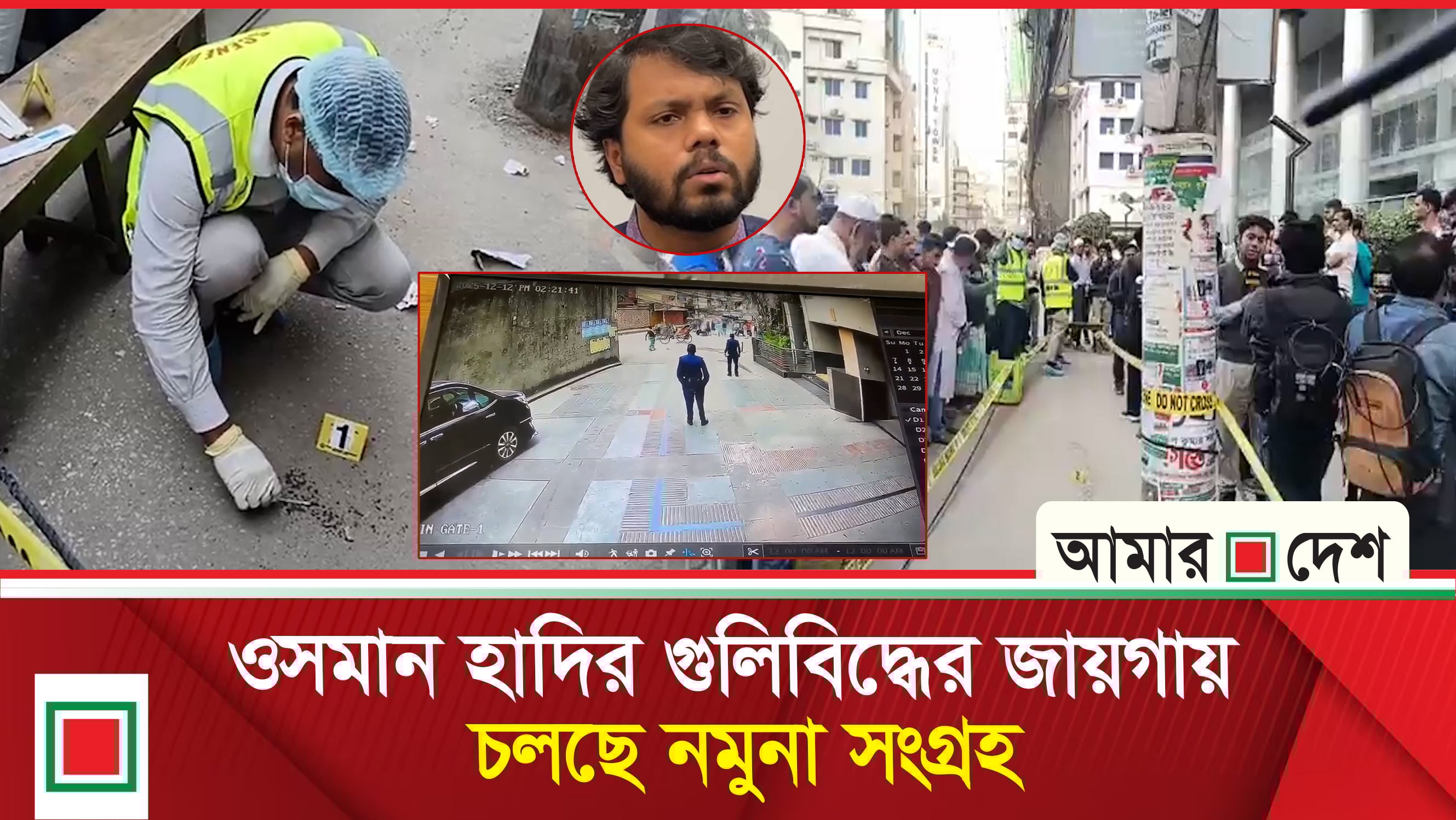 হাদিকে গু/লি করার ফুটেজ প্রকাশ, যা জানা গেল