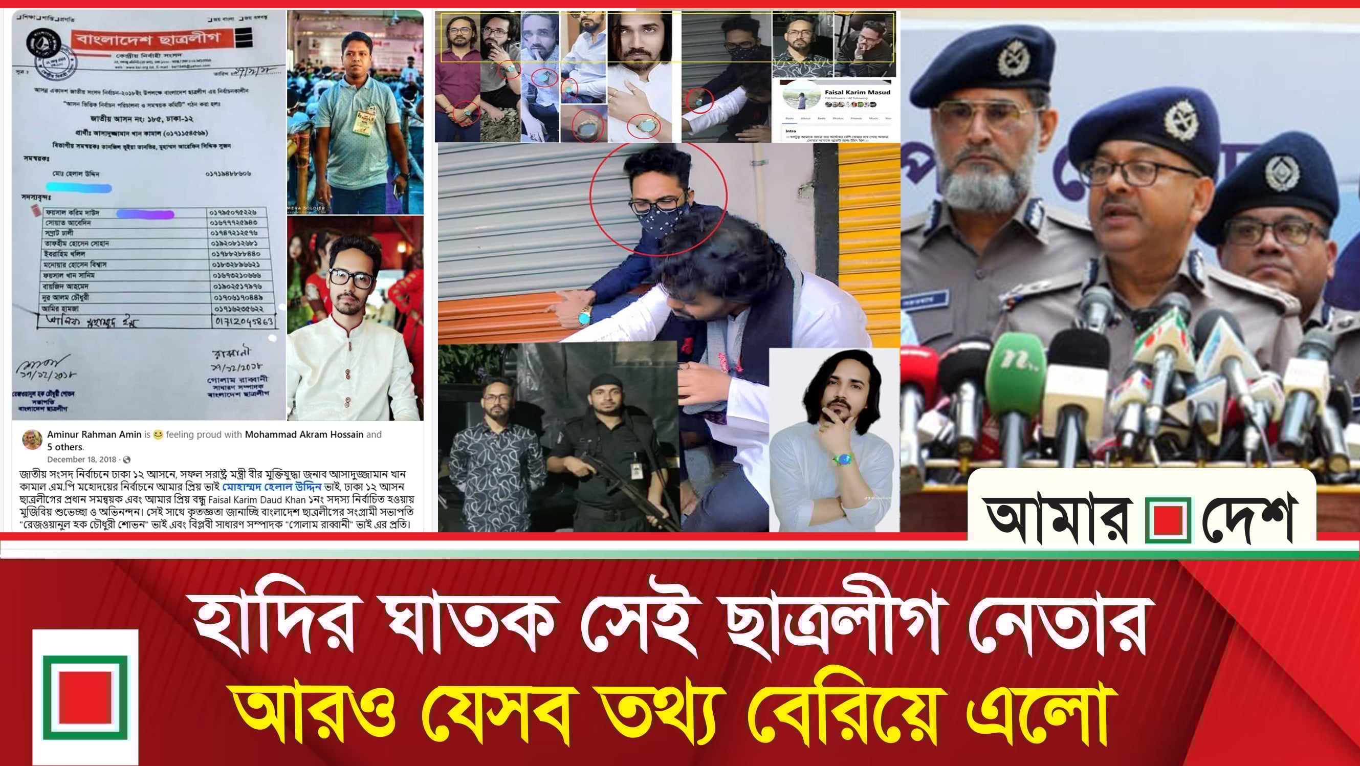 হাদির ঘা'ত'ক'কে নিয়ে পুরনো ফেসবুক পোস্ট ভাইরাল