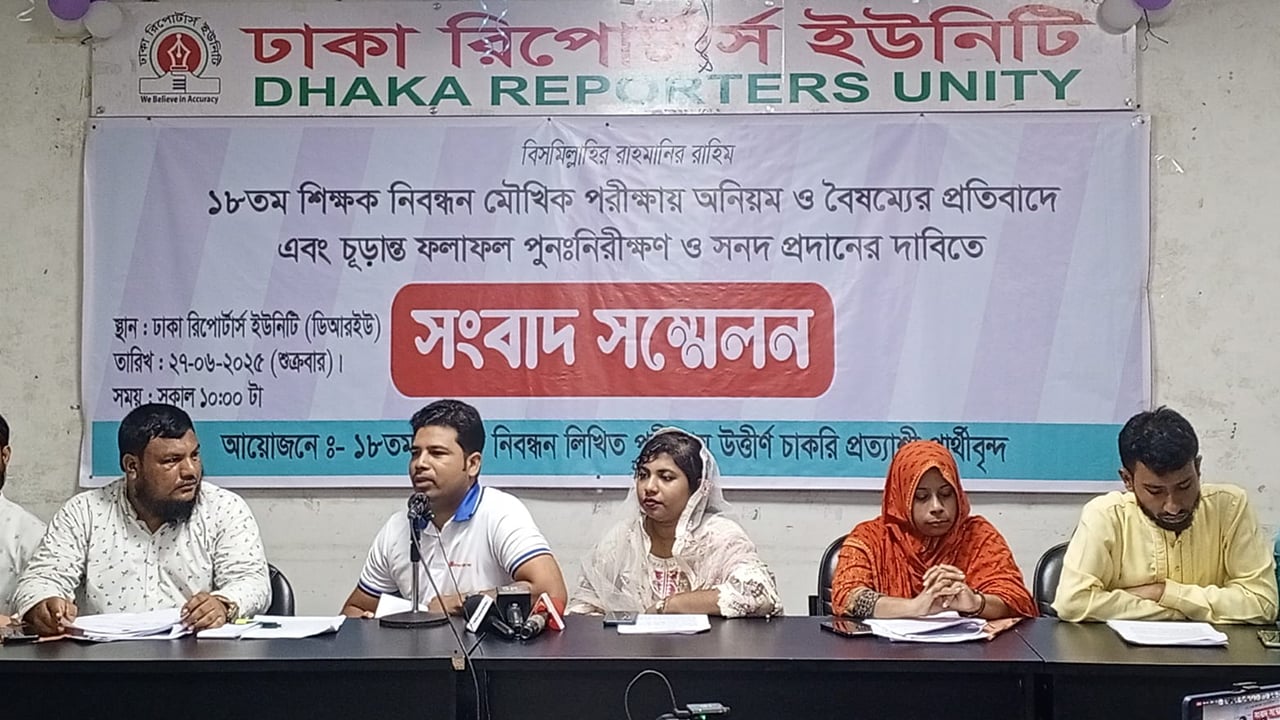 ১৮তম শিক্ষক নিবন্ধন প্রত্যাশীদের মহাসমাবেশের ডাক