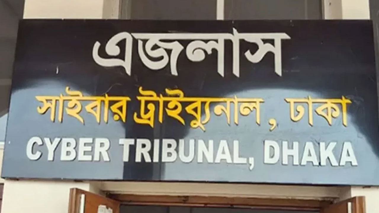 আইনজীবীদের আদালত বর্জনে বন্ধ সাইবার ট্রাইব্যুনালের বিচারকাজ