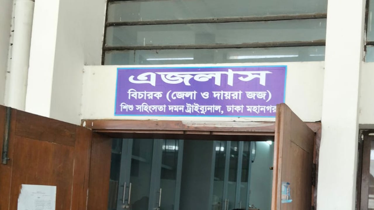 শিশুদের নিরাপত্তা নিশ্চিত করা সভ্য দেশের মৌলিক দায়িত্ব
