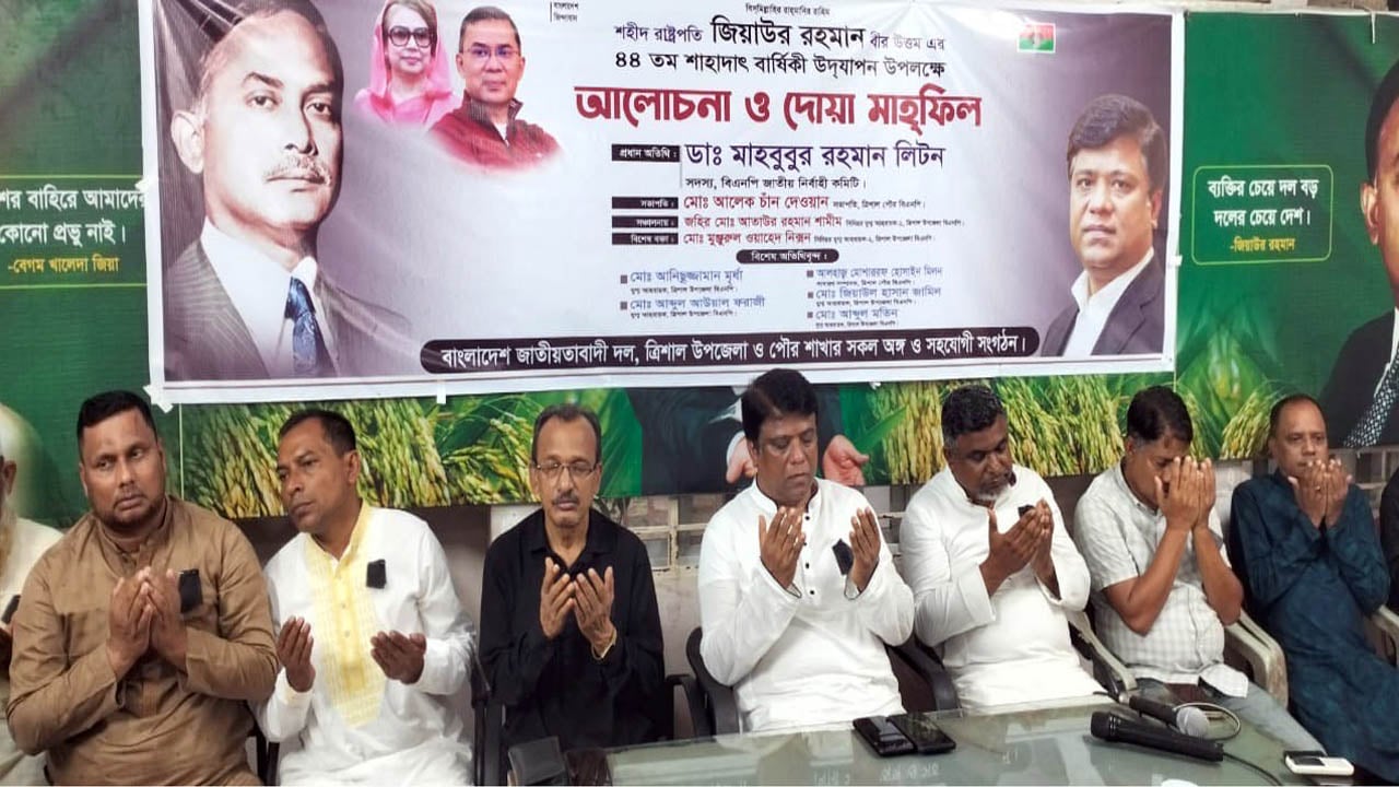 ত্রিশালে শহীদ জিয়াউর রহমানের শাহাদাৎ বার্ষিকী উদযাপন