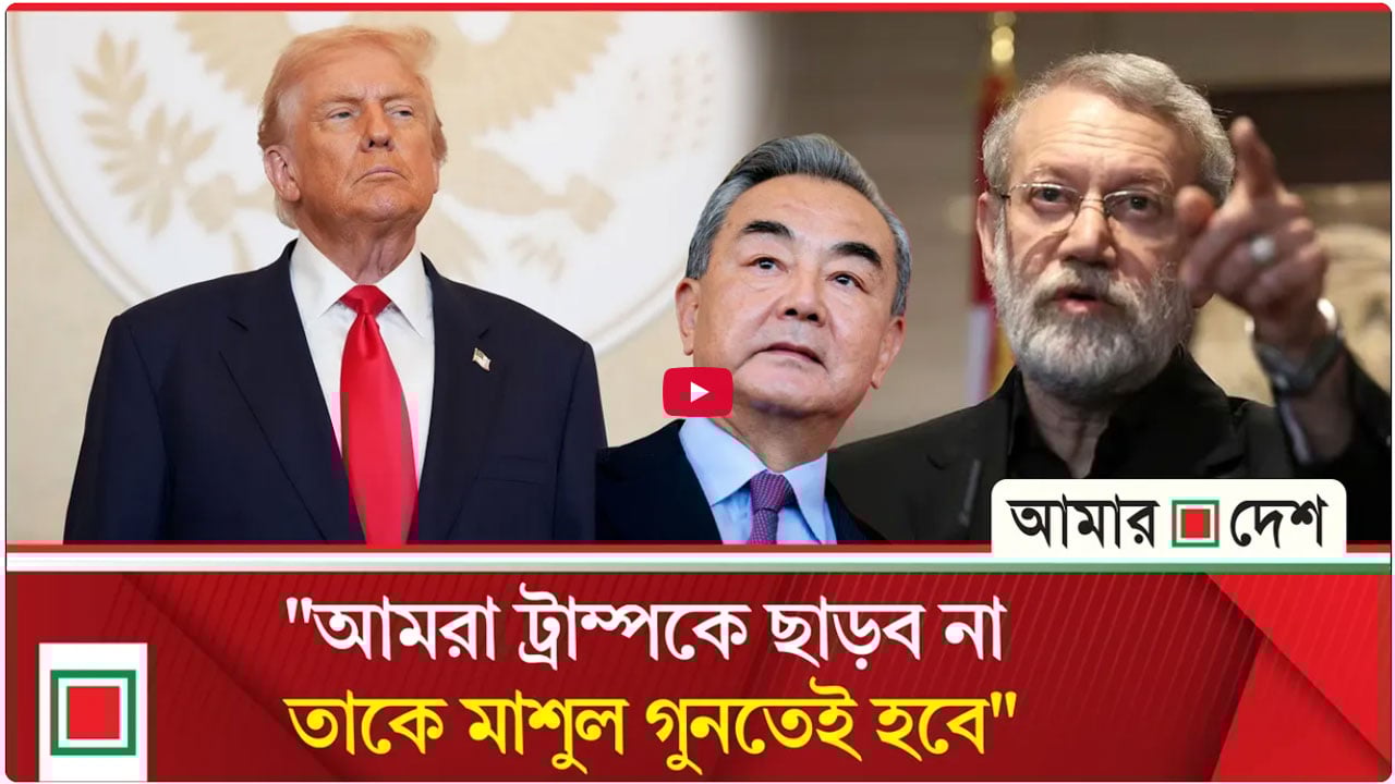 আমেরিকার অনুমোদন ছাড়া ইরানের নতুন সর্বোচ্চ নেতা বেশিদিন টিকবেন না: ট্রাম্প