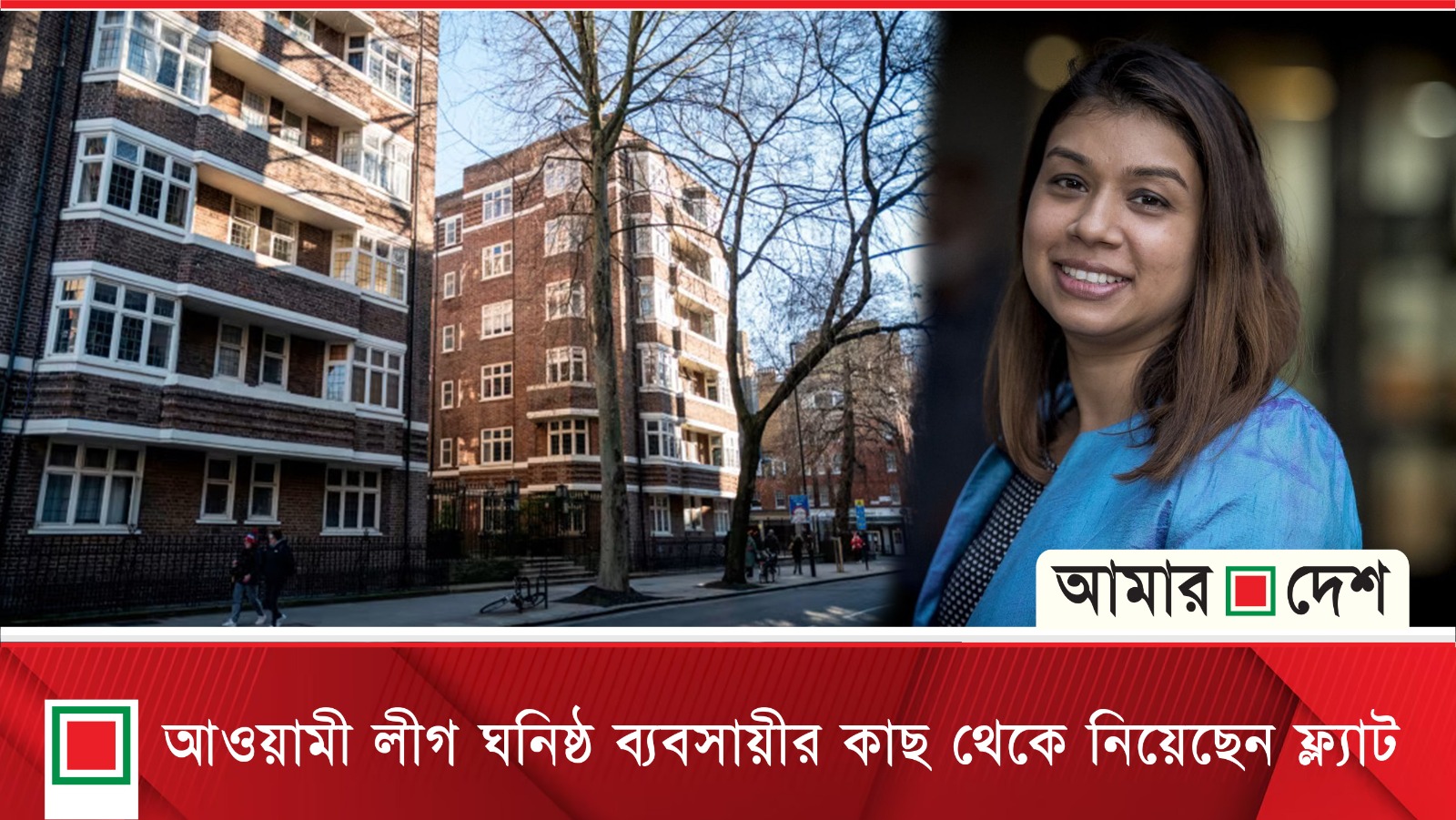লন্ডনে লাক্সারিয়াস ফ্ল্যাট উপহার নেন টিউলিপ
