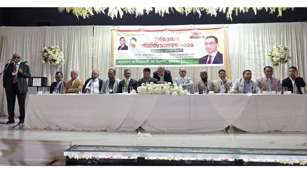 যুক্তরাজ্যের বার্মিংহামে বিএনপির প্রতিনিধি সমাবেশ