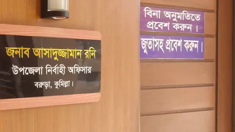 অনুমতির প্রয়োজন নেই, জুতাসহ প্রবেশ করুন: ইউএনও কার্যালয়ের ব্যতিক্রমী বার্তা