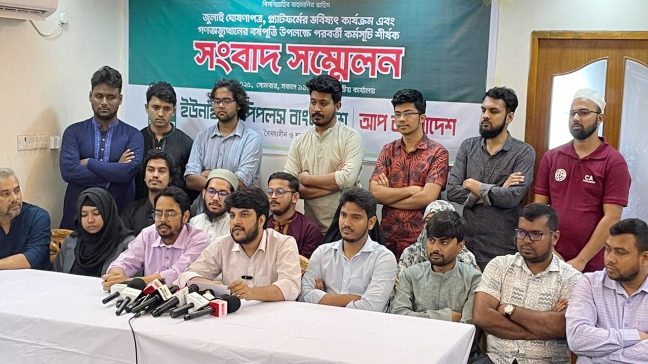 জুলাই গণঅভ্যুত্থান স্মরণে ৩৬ দিন কর্মসূচি আপ বাংলাদেশের