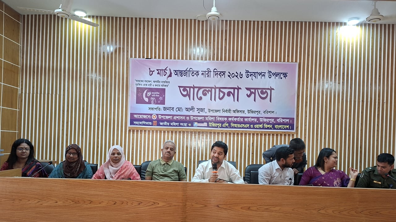 উজিরপুরে যথাযোগ্য মর্যাদায় আন্তর্জাতিক নারী দিবস পালিত