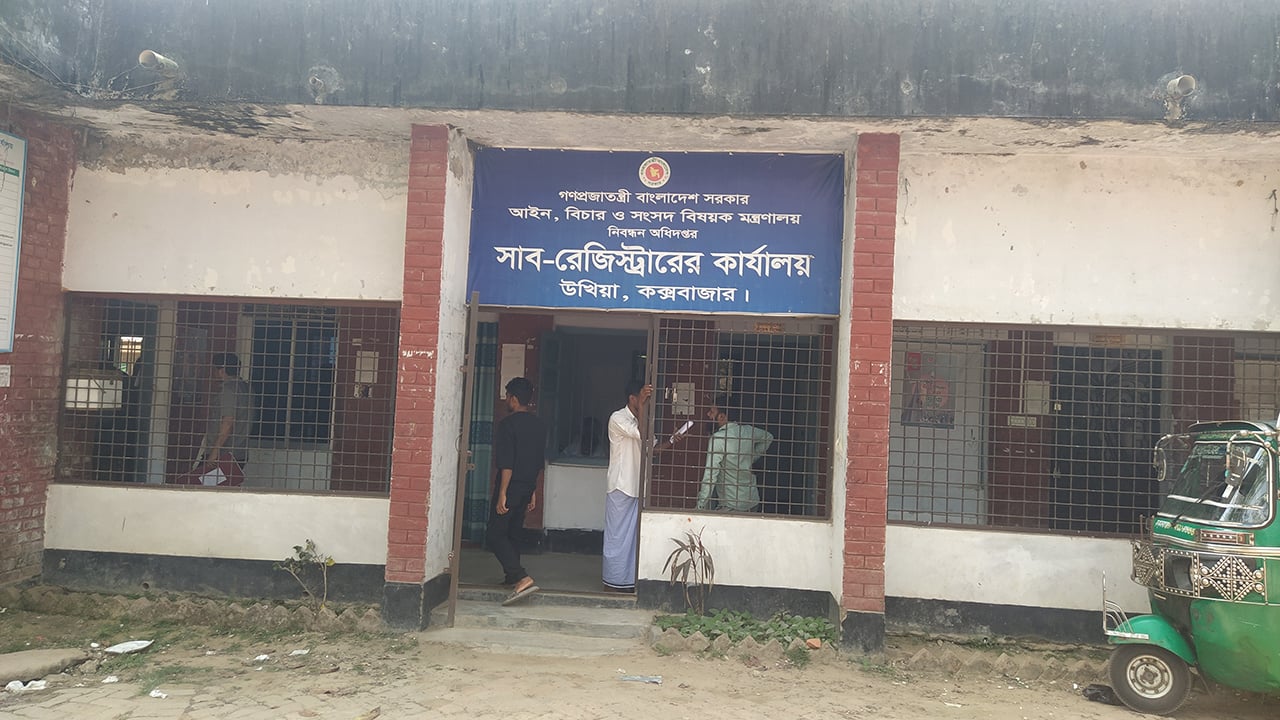 উখিয়া সাব-রেজিস্ট্রি অফিস। ছবি: আমার দেশ