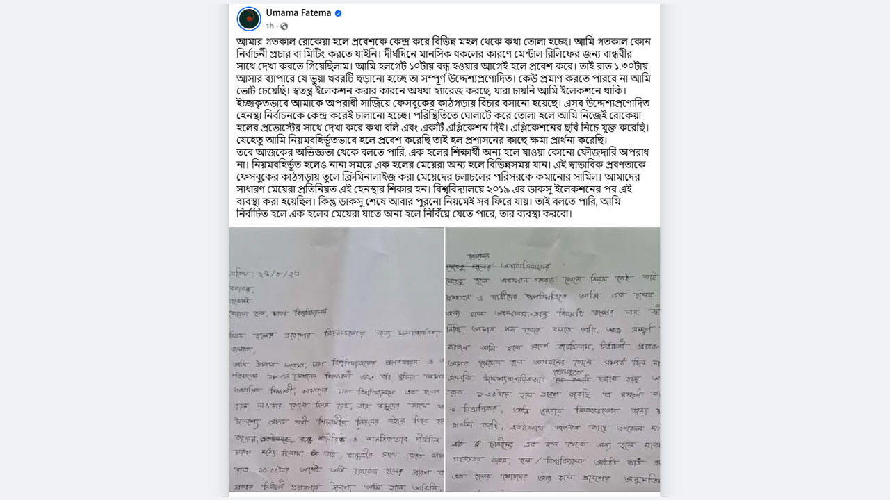 Umama-Fatema
