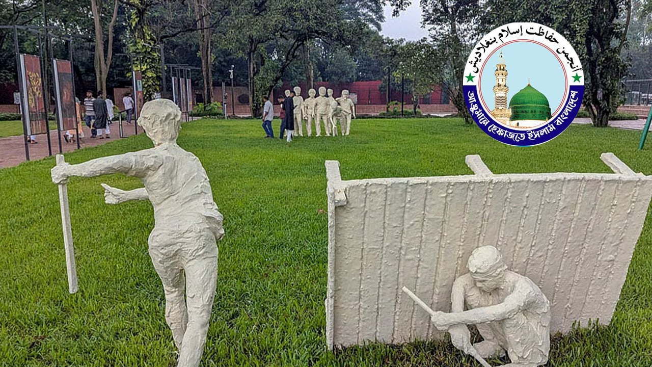 জুলাই জাদুঘরে স্থাপিত নেতাকর্মীদের ভাস্কর্য অপসারণ দাবি হেফাজতের