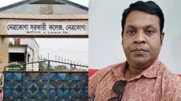 নেত্রকোনা সরকারি কলেজে প্রভাষক নিয়োগের বৈধতা নিয়ে অভিযোগ