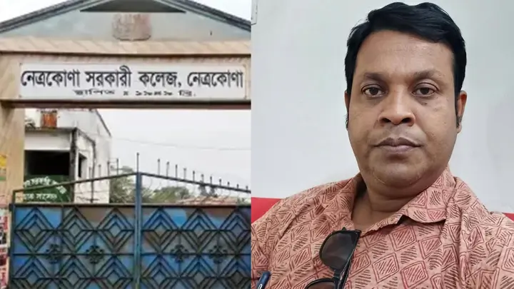 নেত্রকোনা সরকারি কলেজে প্রভাষক নিয়োগের বৈধতা নিয়ে অভিযোগ