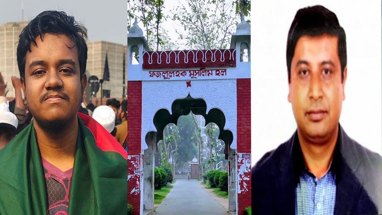 ফজলুল হক হল প্রভোস্টের বিরুদ্ধে শিক্ষার্থীকে অবরুদ্ধ করে হয়রানির অভিযোগ