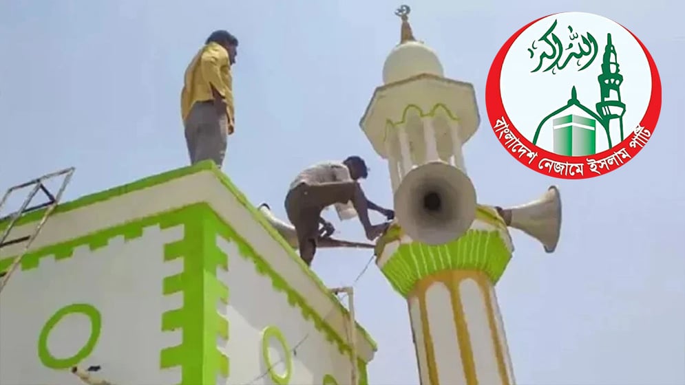 কলকাতার বহু মসজিদে মাইকে আজান বন্ধ করায় নেজামে ইসলামের উদ্বেগ