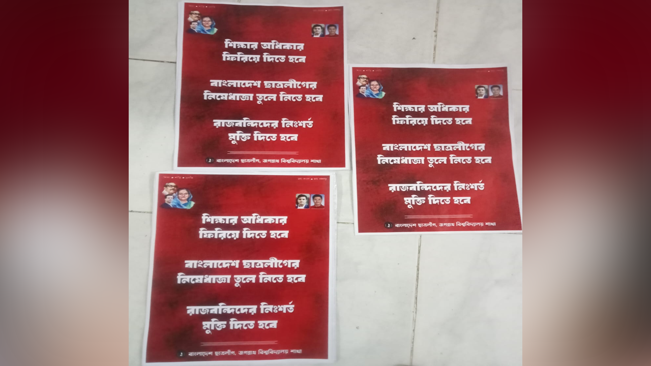 ঈদের ছুটিতে জবি ক্যাম্পাসে নিষিদ্ধ ছাত্রলীগের পোস্টারিং