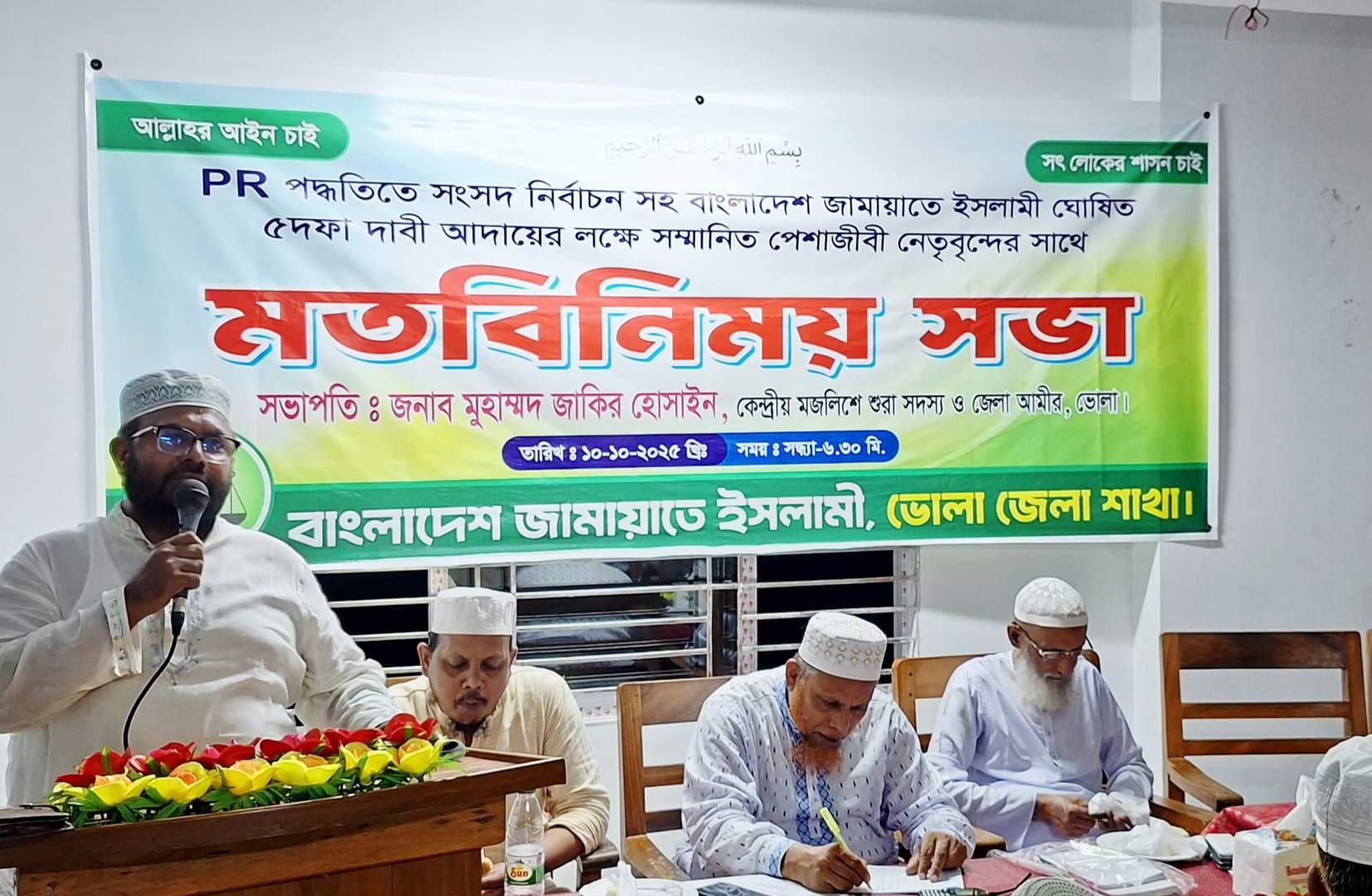পিআর পদ্ধতিতে নির্বাচন চায় ভোলার পেশাজীবীরা