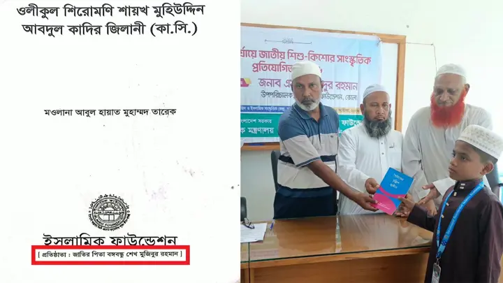 ইসলামিক ফাউন্ডেশনের পুরস্কারের বইয়ে শেখ মুজিবের নাম, ক্ষুব্ধ অভিভাবকরা