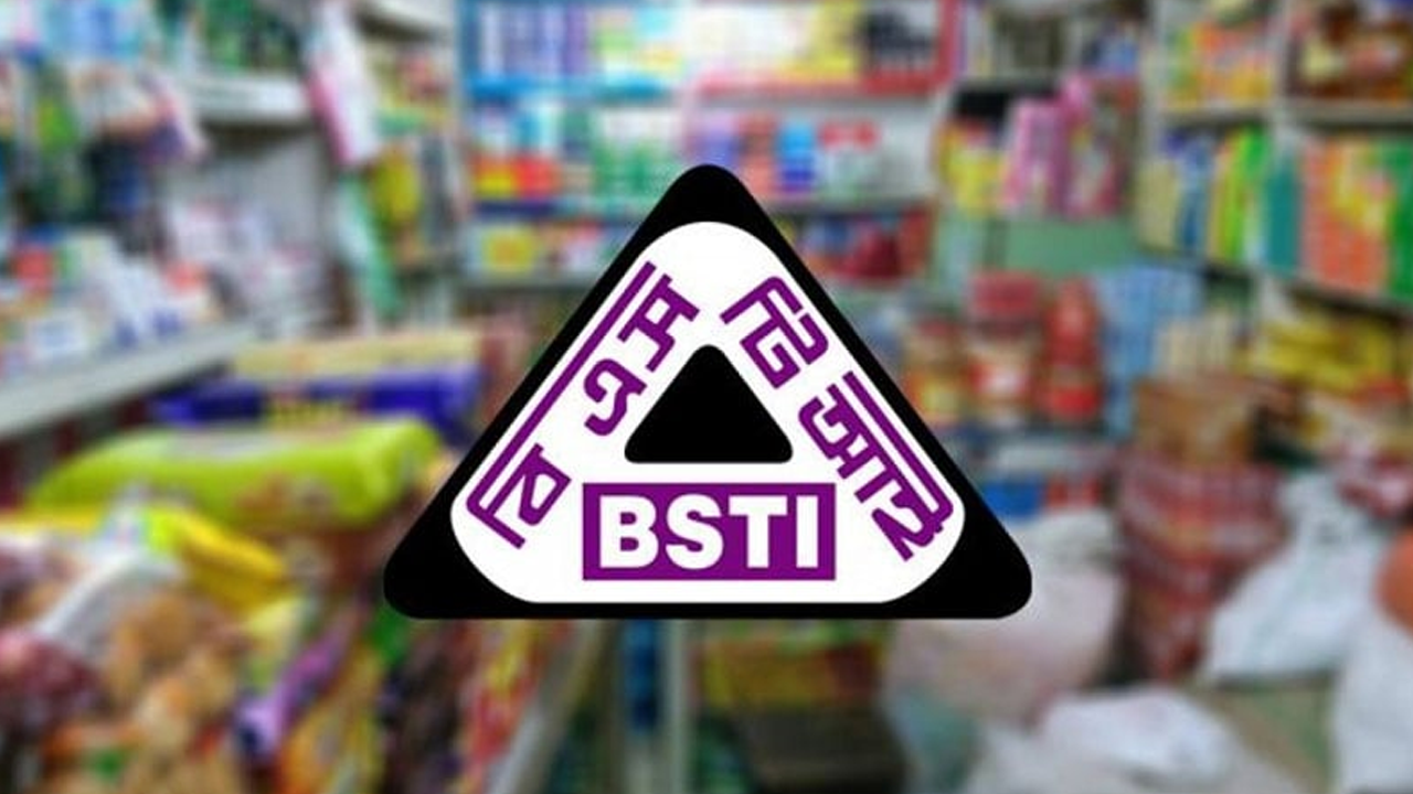 বিএসটিআইয়ের সব সেবা পাওয়া যাবে অনলাইনে