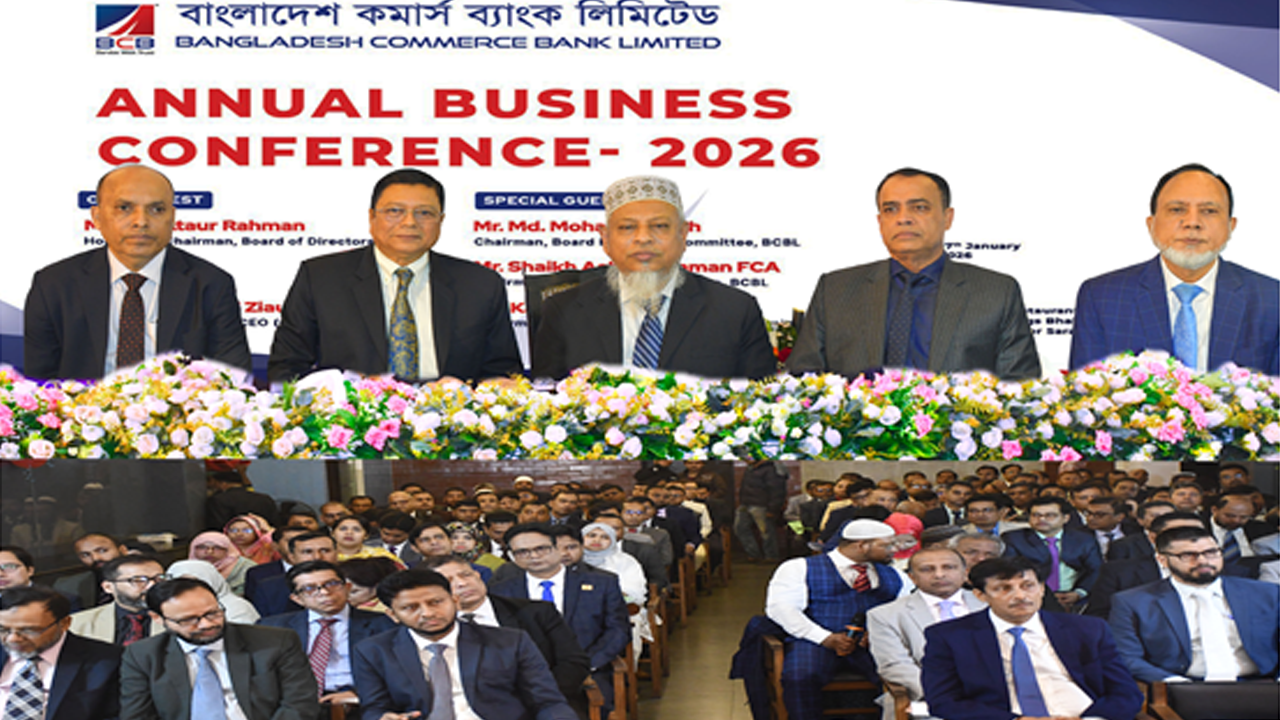 বাংলাদেশ কমার্স ব্যাংক লিমিটেড এর বাৎসরিক ব্যবসায়িক সম্মেলন-২০২৬ অনুষ্ঠিত