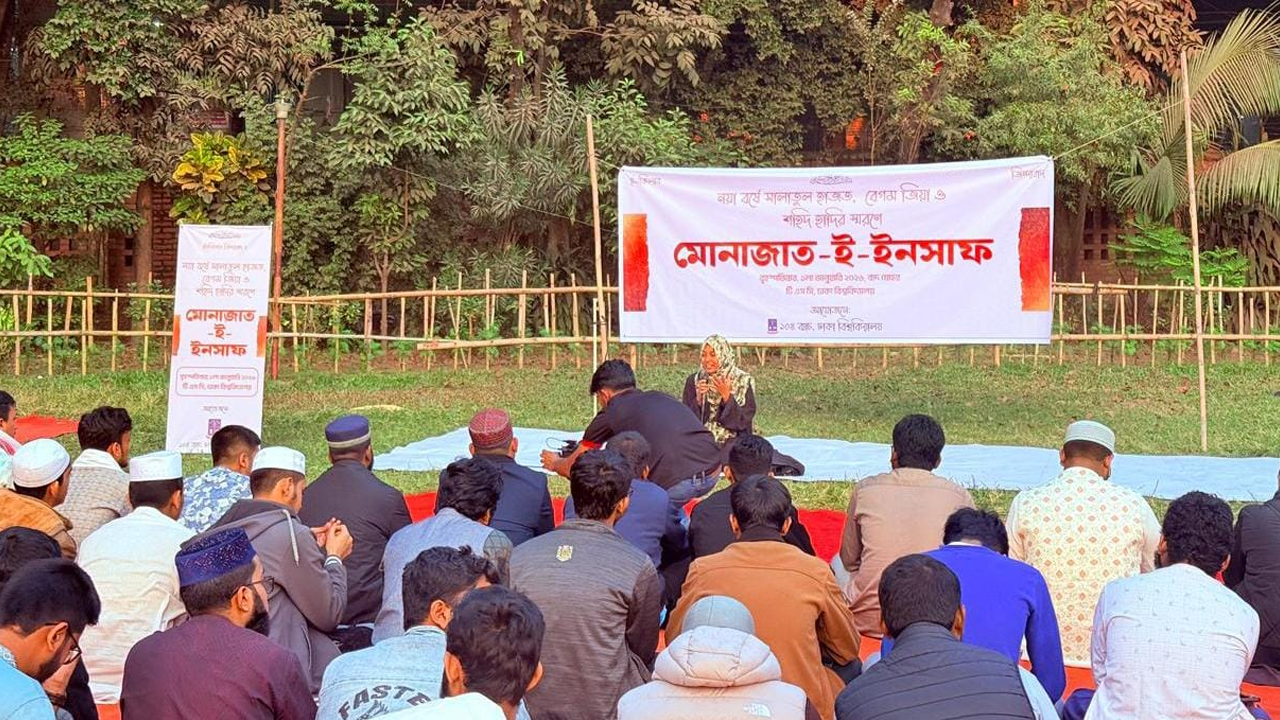 ওসমান হাদি ও বেগম জিয়ার স্মরণে ঢাবি শিক্ষার্থীদের রোজা-মোনাজাত