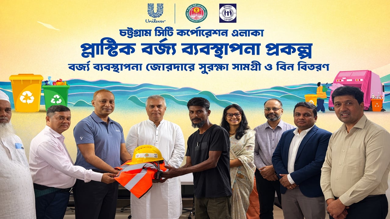 চট্টগ্রামে ১,৬৭৩ জন বর্জ্য সংগ্রাহকের হাতে সুরক্ষা সামগ্রী তুলে দিল ইউনিলিভার