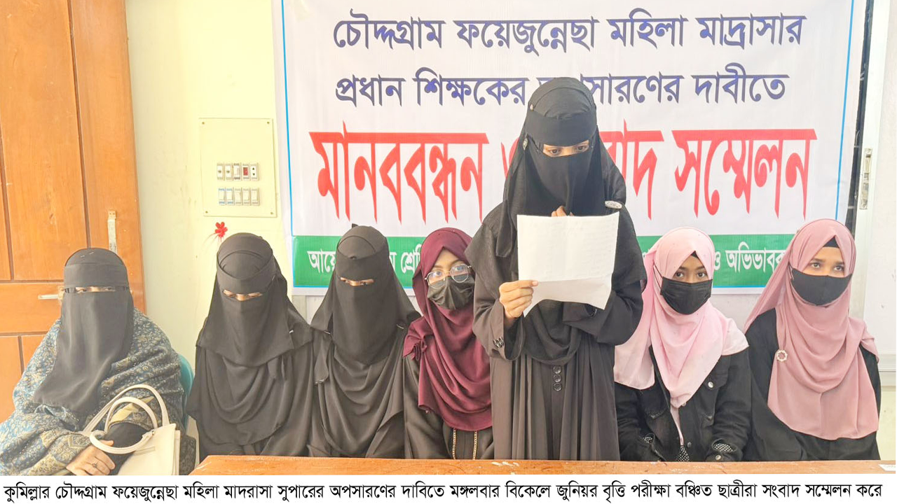 মাদরাসা সুপারের গাফিলতিতে বৃত্তির স্বপ্নভঙ্গ ১১ পরীক্ষার্থীর