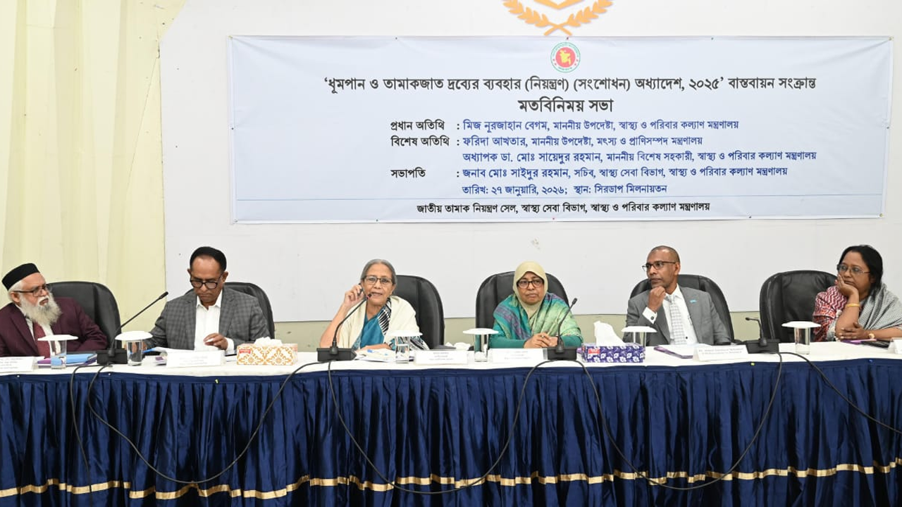 তামাক নিয়ন্ত্রণ বৃহত্তর জনস্বাস্থ্যের ইস্যু: প্রাণিসম্পদ উপদেষ্টা