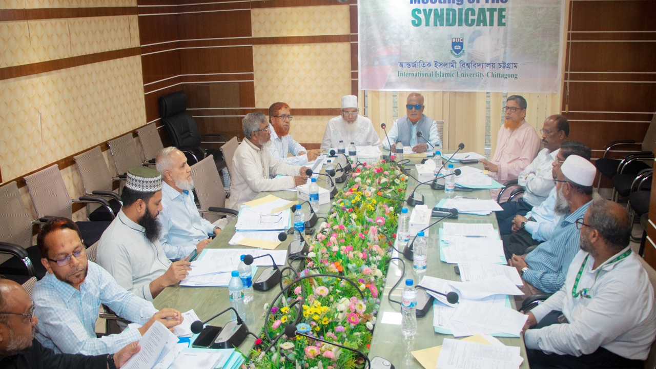 আইআইইউসির ২৬৬তম সিন্ডিকেট সভা অনুষ্ঠিত
