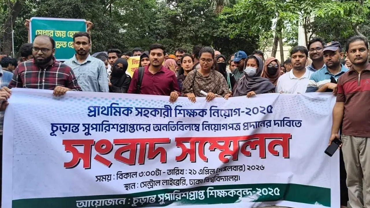 প্রাথমিকে শিক্ষক নিয়োগে সুপারিশপ্রাপ্তদের লাগাতার কর্মসূচি ঘোষণা